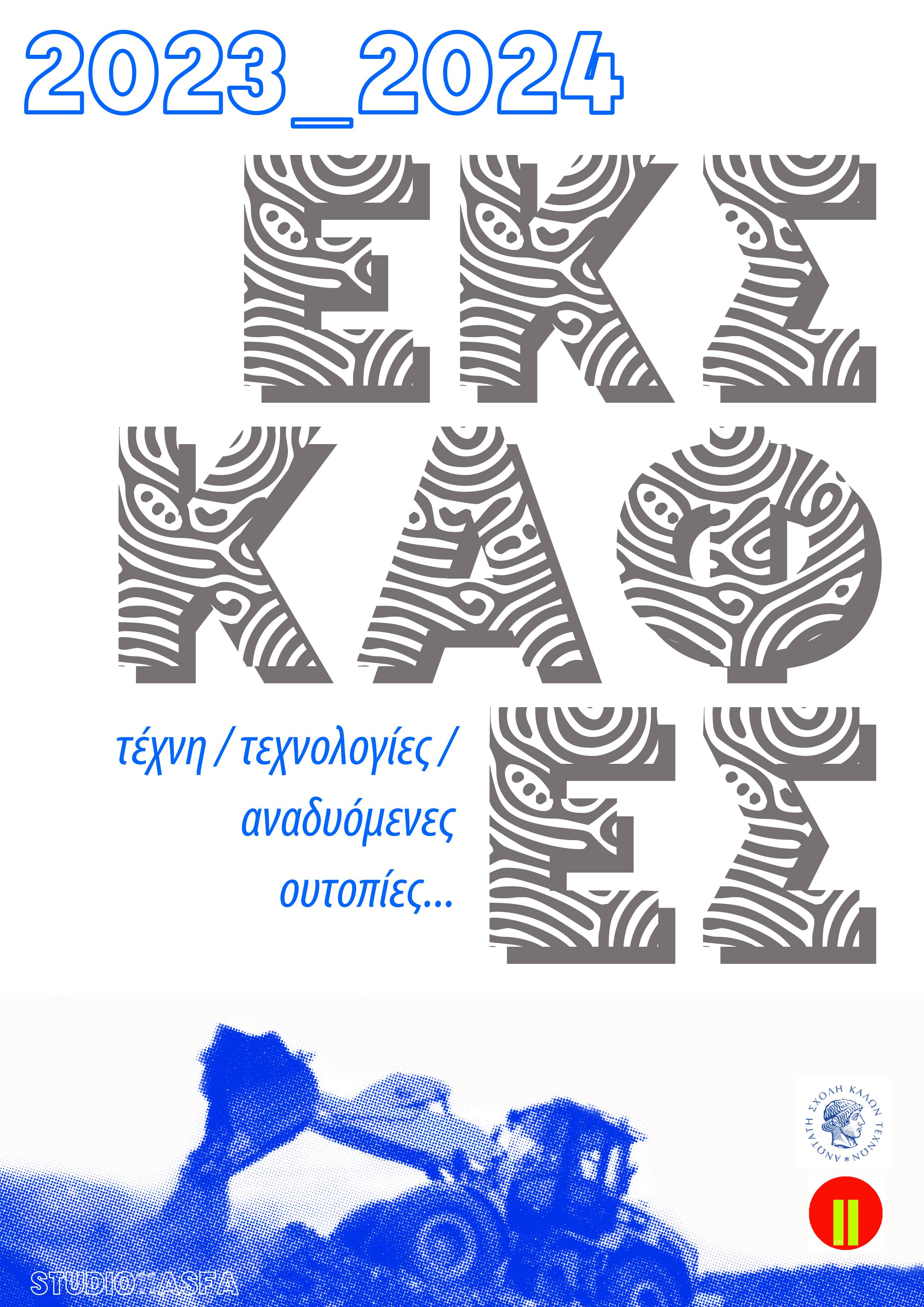 Επιλέχθηκε εικόνα