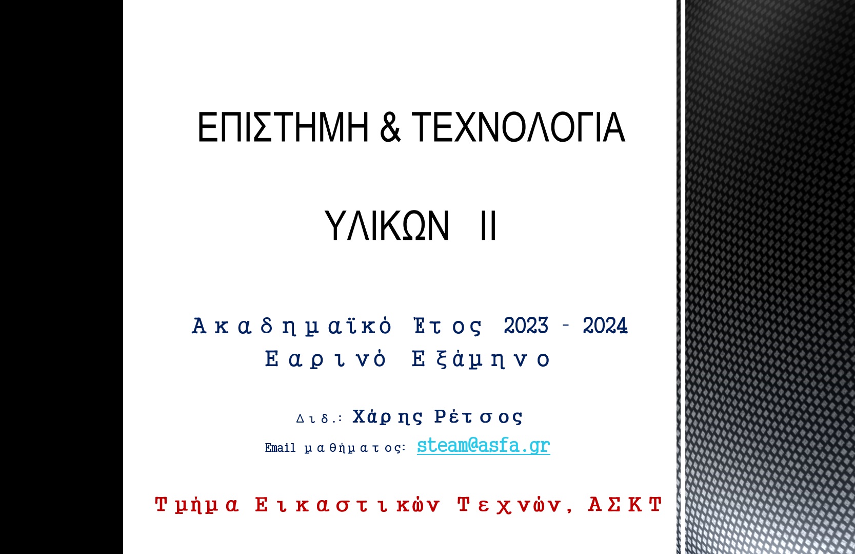 Επιλέχθηκε εικόνα